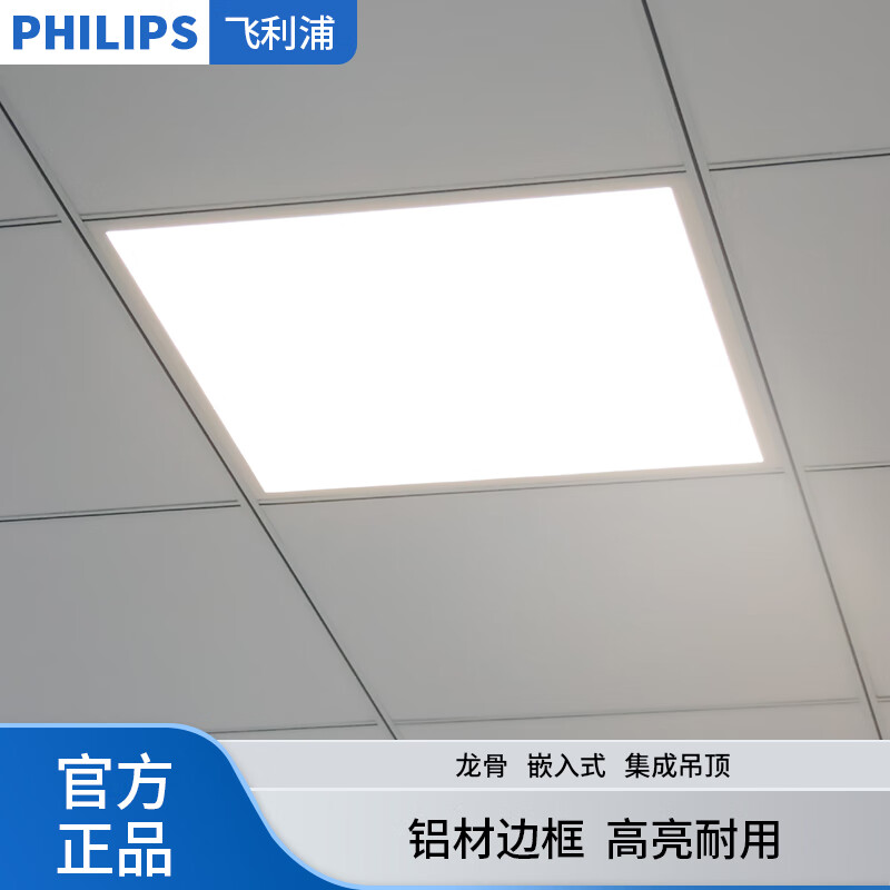 飞利浦（PHILIPS）led格栅灯平板灯石膏板矿棉板铝扣板集成吊顶灯办公室医院嵌入式 35W【龙骨】597*597中性光