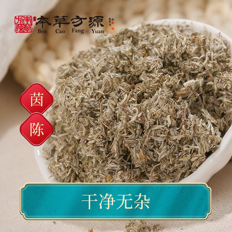 北京本草方源 茵陈(绵) 中药饮片 10g 清利湿热 利胆退黄 抓中药 中