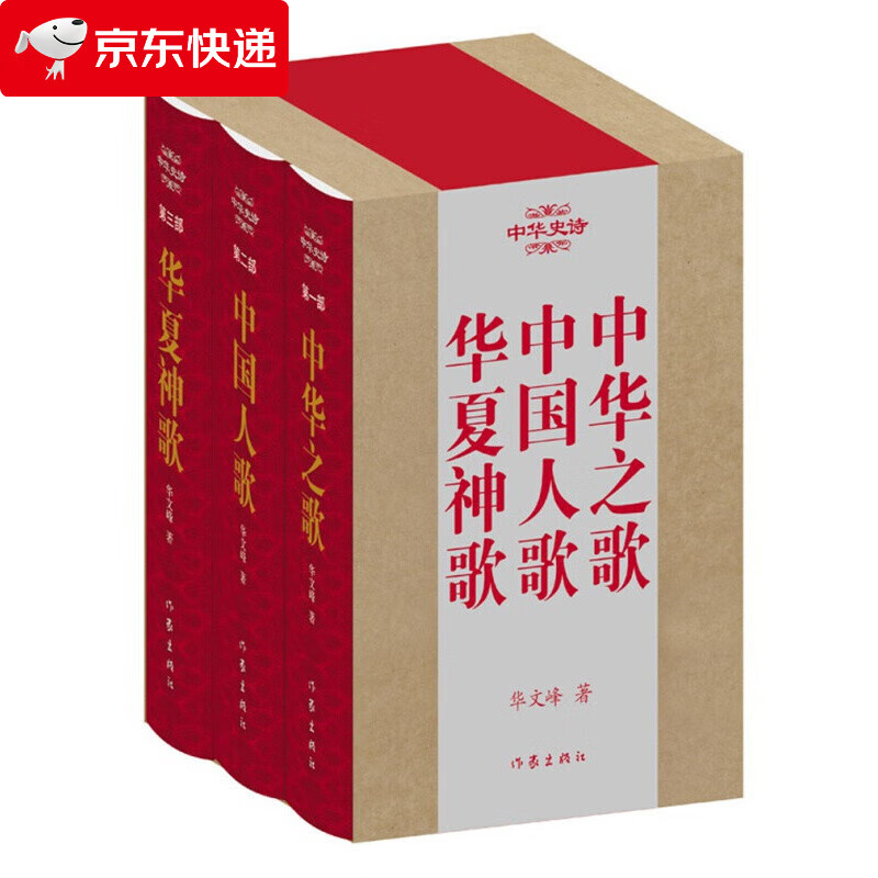 中华史诗(套装全3册)