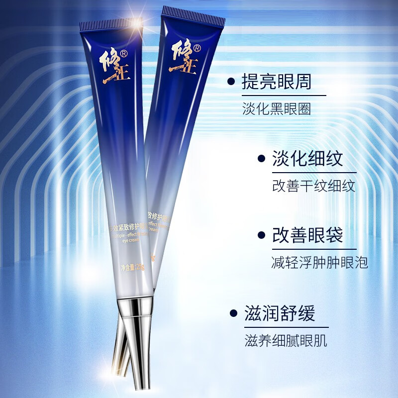 修正眼霜多效修护眼霜平复细纹黑眼圈眼袋抗皱眼霜紧致补水紫熨斗精华