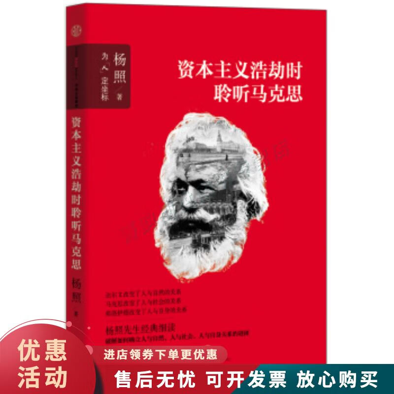 资本主义浩劫时聆听马克思【正版图书，放心购买】