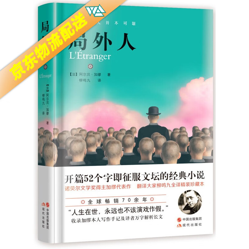 局外人