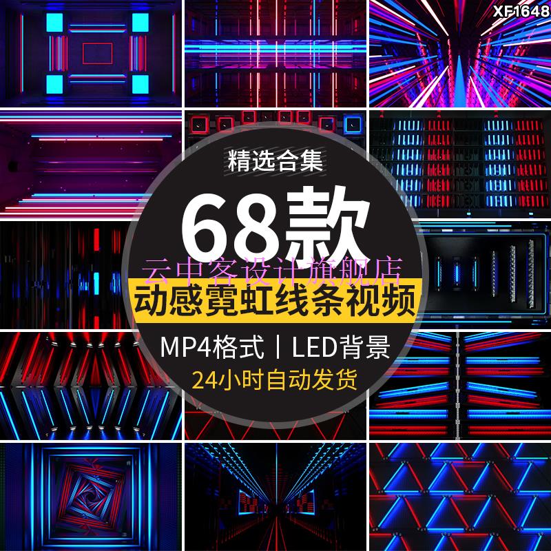 动感炫酷霓虹线条快闪烁灯光线直播舞台led大屏幕背景vj视频素材 标准