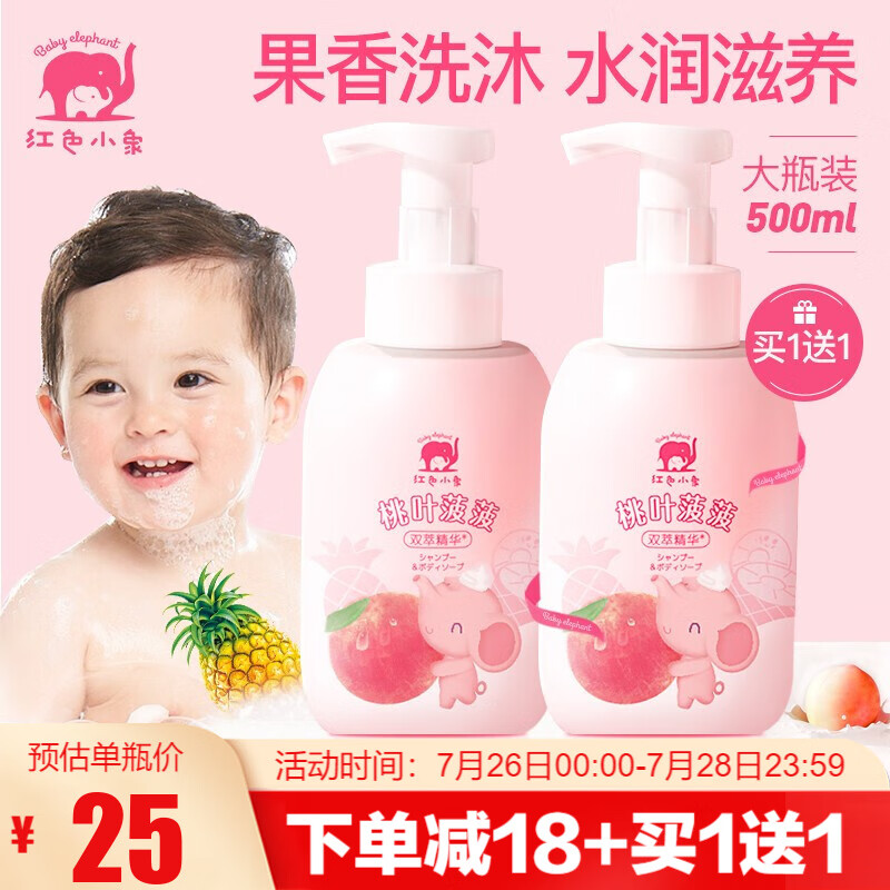 红色小象婴儿洗发水安全好用吗？用后1个月真实反馈？