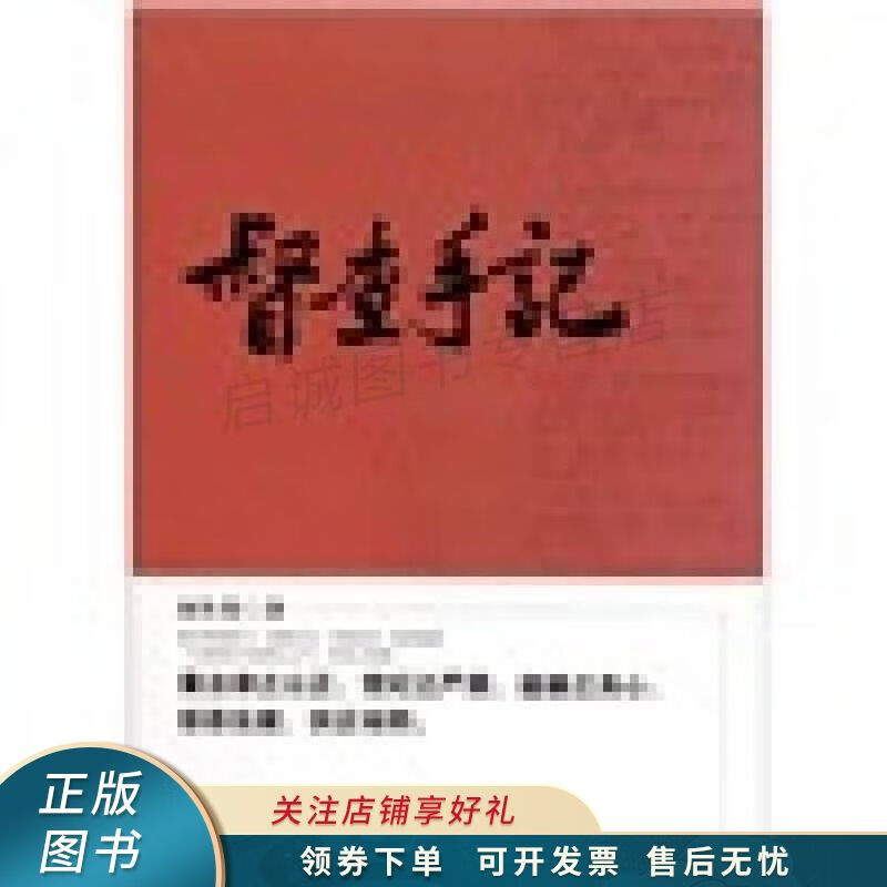 督查手记
