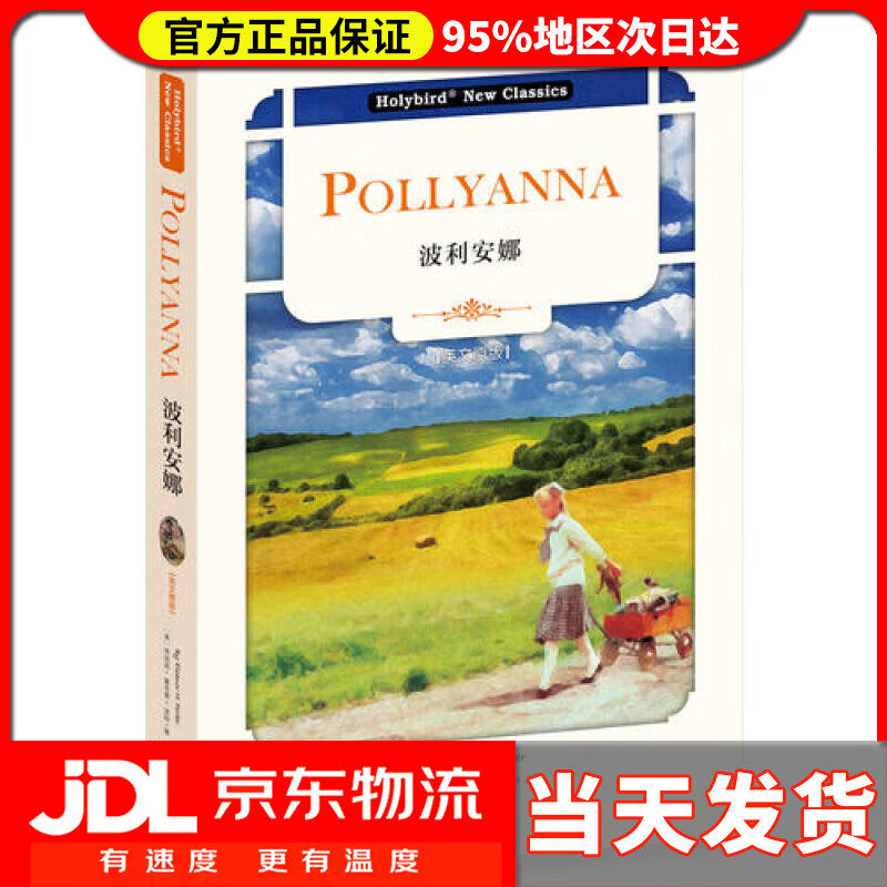 【送货上门】波利安娜 POLLYANNA（英文版）