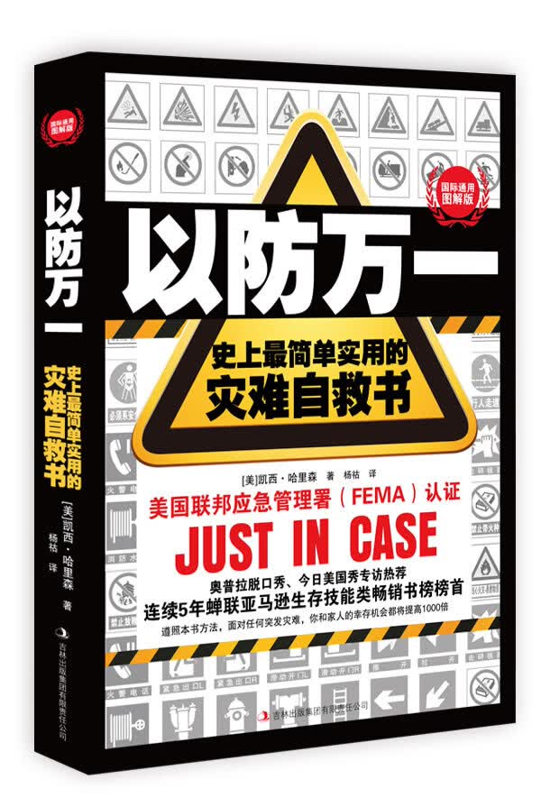 以防万一