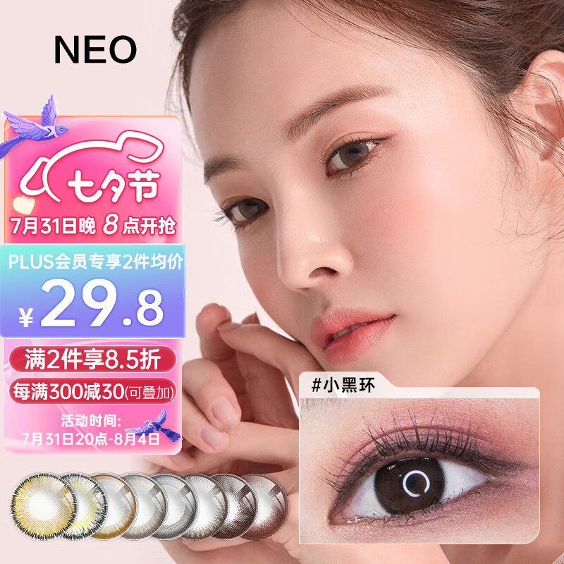 NEOCUTEY彩色隐形眼镜价格走势及评测