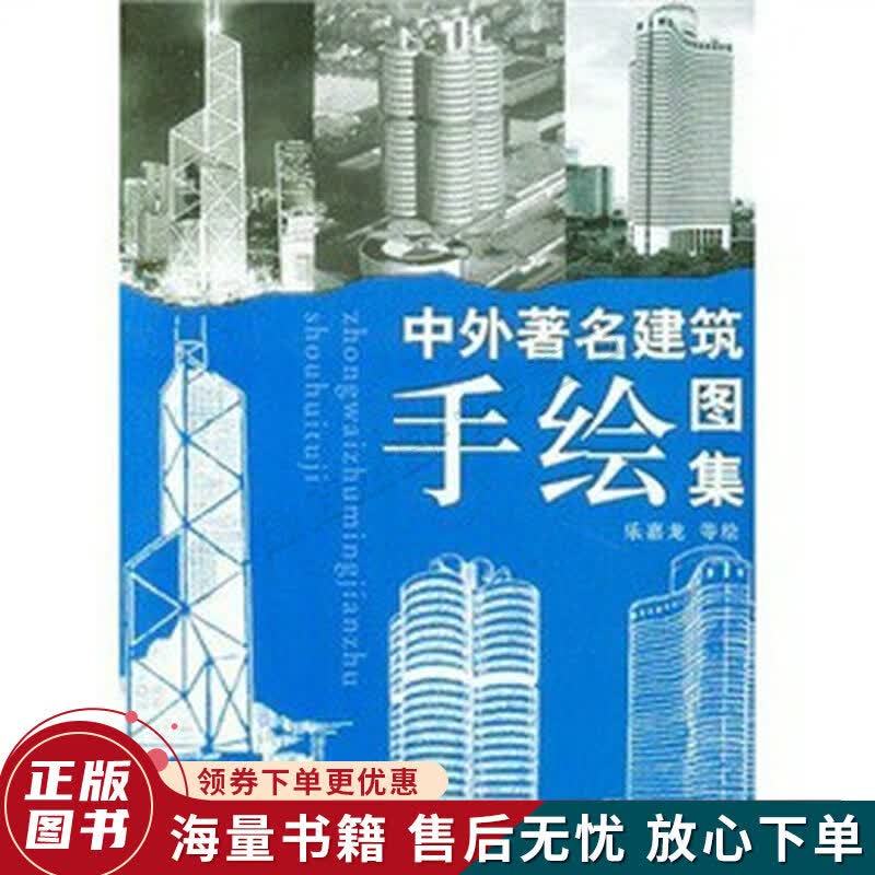 中外著名建筑手绘图集