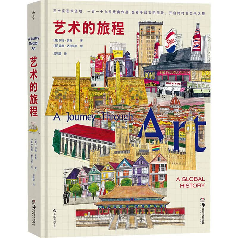 艺术的旅程 图书