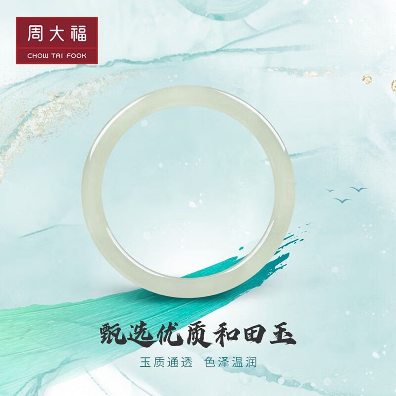周大福和田玉手镯 60mm  V121135 属于什么档次？