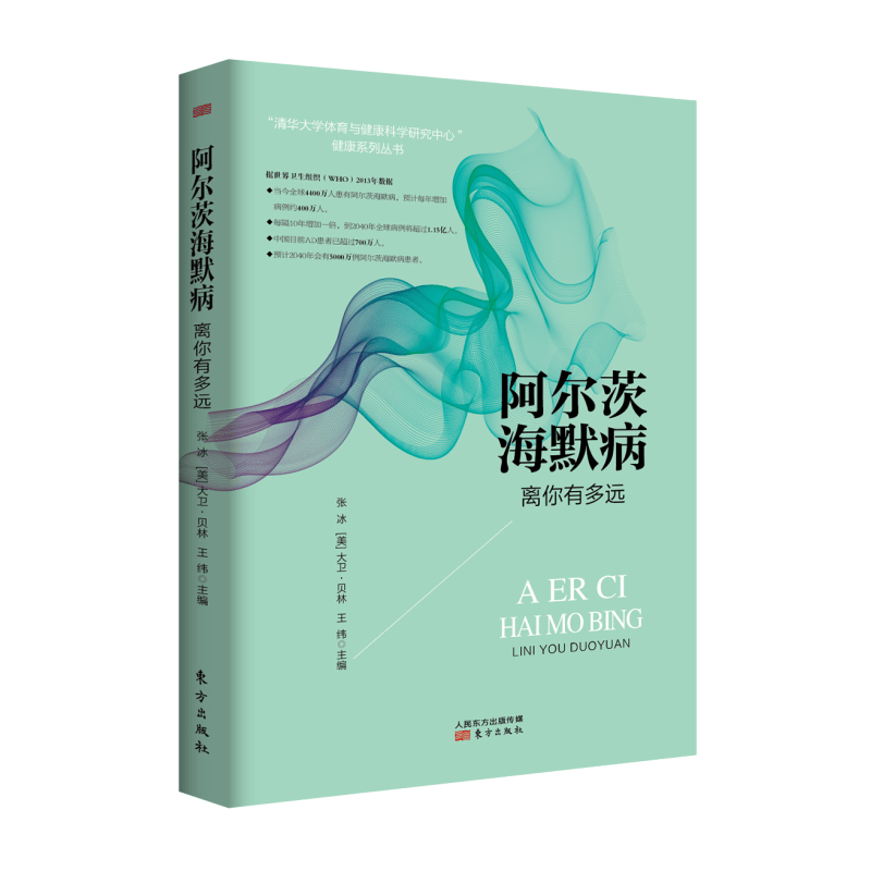 【正版】阿尔茨海默病离你有多远
