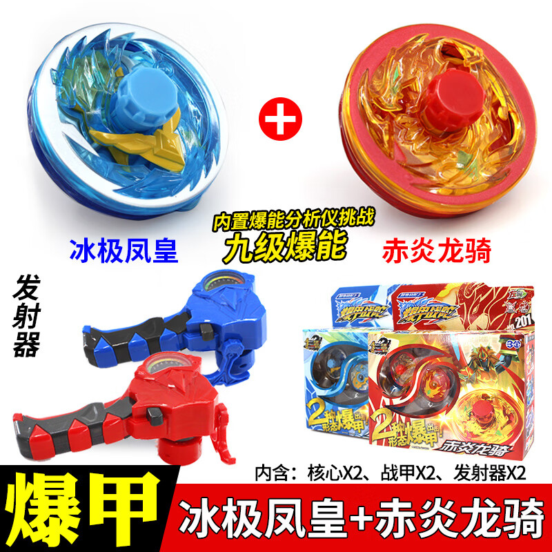 三宝爆甲战陀儿童陀螺玩具升级版超能圣兽神炎龙骑 冰极凤凰 赤炎龙骑