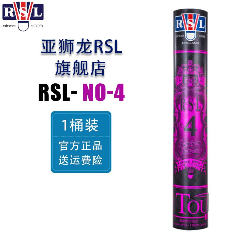 亚狮龙（RSL）羽毛球12只装训练比赛用球飞行稳定落点精准 亚狮龙 4号 【12只装】 1筒 77速