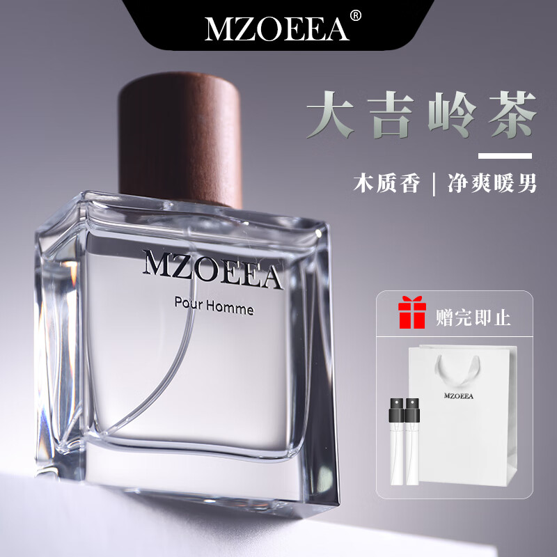 mzoeea七夕情人节礼物送男女朋友 大吉岭茶男士香水50ml清新木质淡香