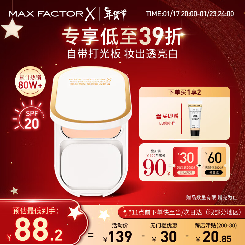 蜜丝佛陀（MAXFACTOR）臻白提亮粉饼定妆遮瑕控油防晒散粉干湿两用粉嫩白10g