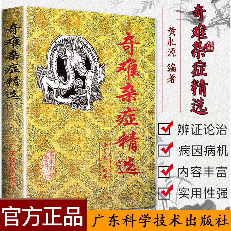 奇难杂症精选 奇难杂症、奇难杂症续集、奇