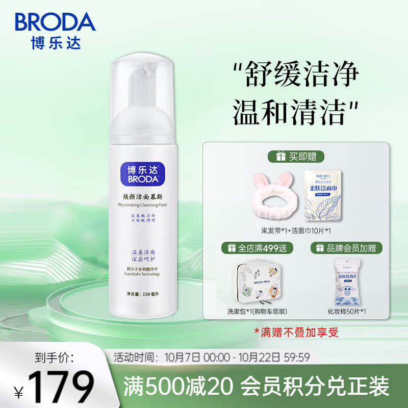博乐达 水杨酸洗面奶氨基酸泡沫洁面慕斯深层清洁控油黑头 洁面慕斯150ml属于什么档次？