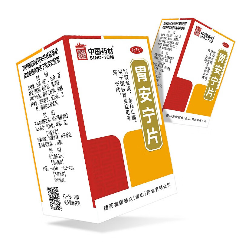 中国药材 胃安宁片 45片 制酸敛溃 解痉止痛 慢性胃炎 胃痛 泛酸 1