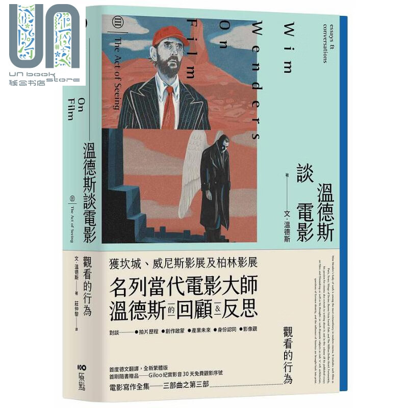温德斯谈电影 观看的行为 港台原版 文 温德斯 原点