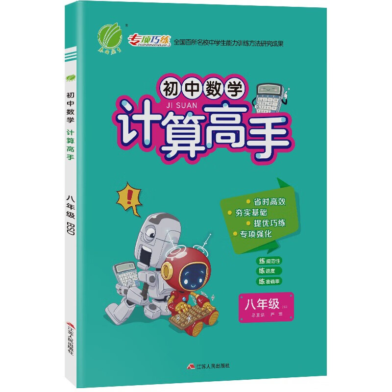 2022版春雨初中数学计算高手北师大版八年级数学计算题专项训练 初二数学基础训练题辅导资料初二8年级 北师大版