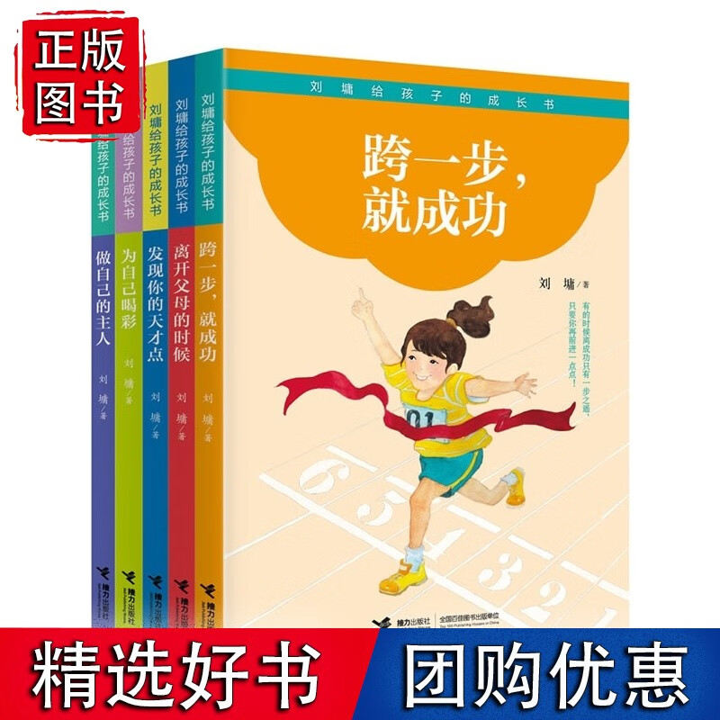 刘墉给孩子的成长书(第二辑，共5册)