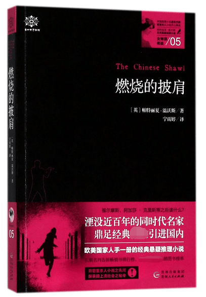 燃烧的披肩/ 探希娃