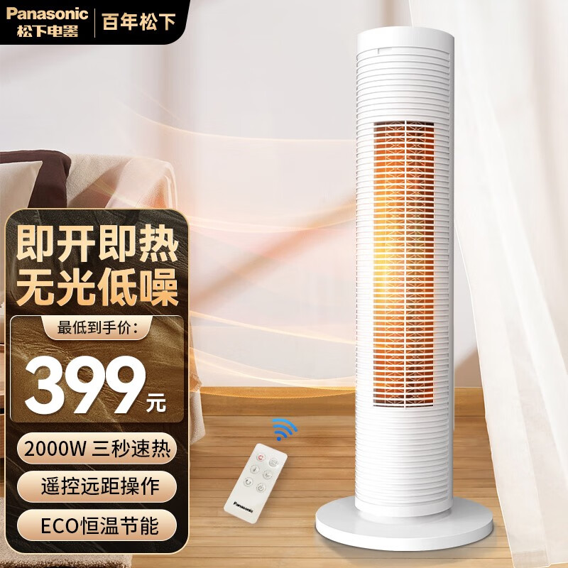 松下（Panasonic） 暖风机立式取暖器家用电暖器电暖气浴室客厅卧室电暖器移动地暖热风机电热器 DS-P2013CW