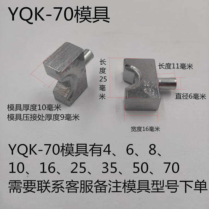 液压钳模具头手动压线钳模具头六角压块模子yqk120240300平方 4平方