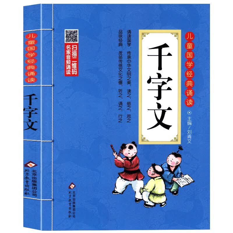三字经注音版小学生 儿童版 一年级上册国学经典诵读完整版二年级下册绘本故事小学老师阅读课外书带拼音版读 千字文