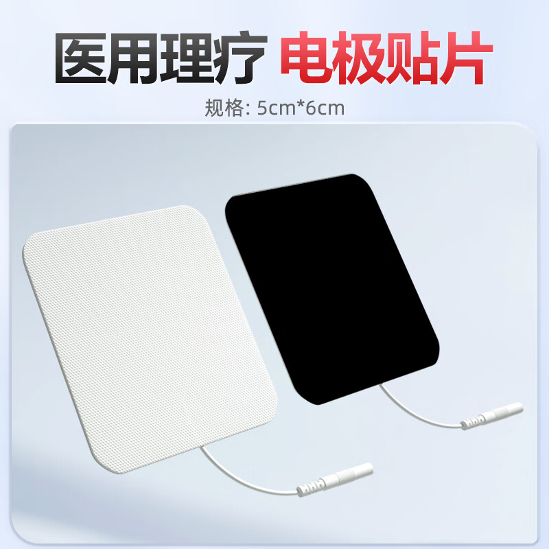 白医生（BAIYISHENG） 适用于理疗仪机器专属配件 中频治疗仪家用贴片理疗贴  小贴片1对（5cm*6cm）