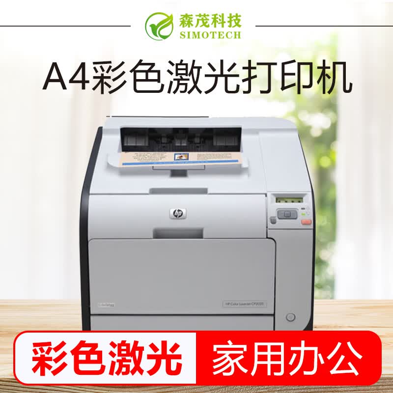 【二手9成新】惠普hp2025dn激光彩色双面打印机适用于不干胶 铜版纸