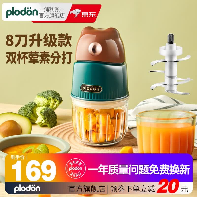 PLODON美国浦利顿婴儿辅食机小型多功能绞肉打泥搅拌榨汁研磨料理机 小棕熊八刀双杯升级16绕流柱属于什么档次？