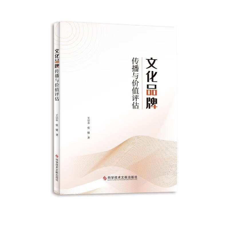 文化品牌传播与价值评估