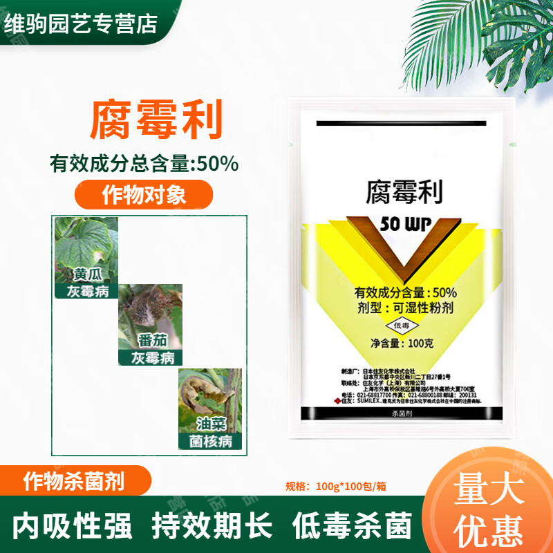 日本住友 速克灵 腐霉利草莓葡萄花卉黄瓜番茄灰霉病用农药杀菌剂