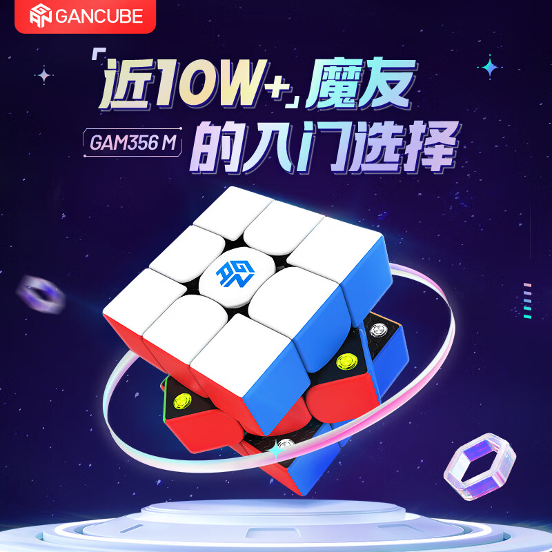 GAN356M轻装三阶魔方玩具磁力初学者顺滑套装初学者专业比赛用男女孩怎么样,好用不?