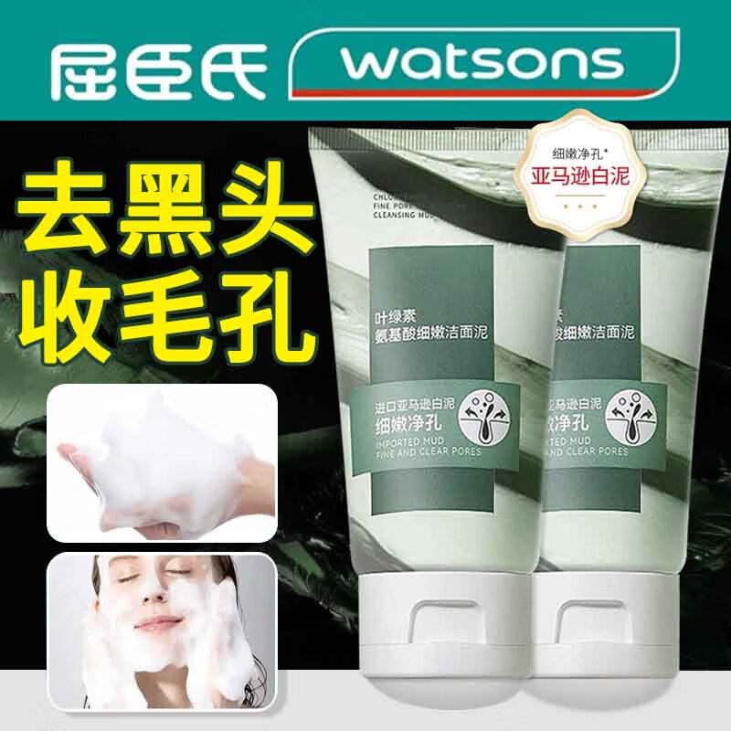 Binee叶绿素氨基酸细嫩洁面泥去黑头收缩毛孔乳糖酸洗面奶100g