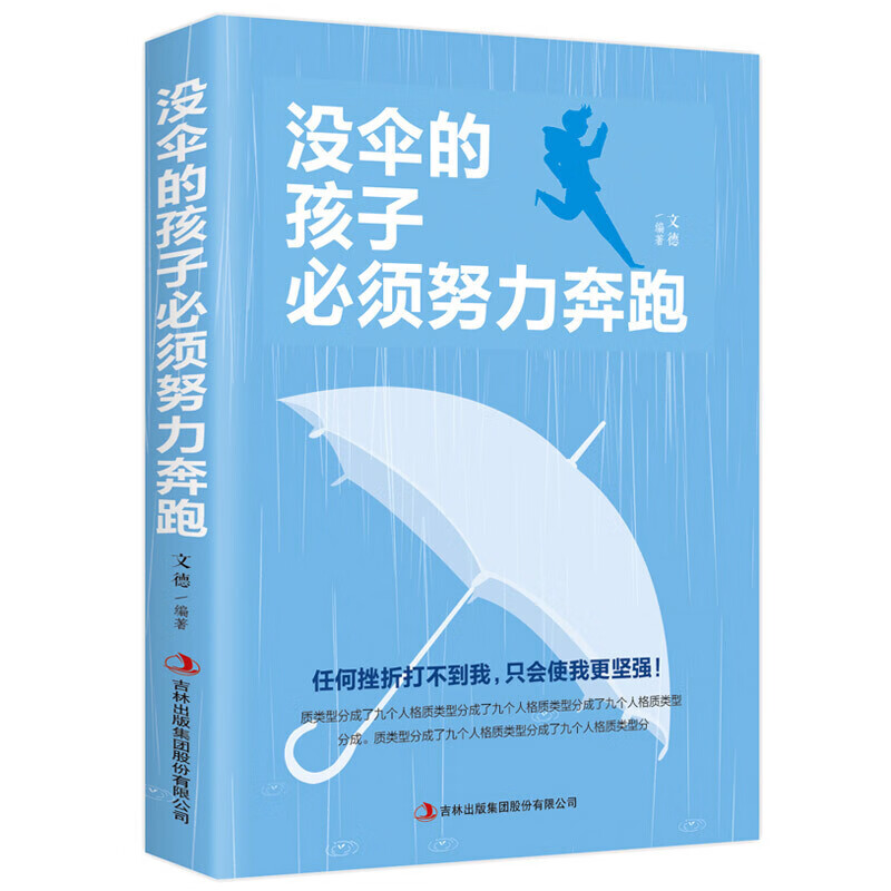 没伞的孩子必须努力奔跑