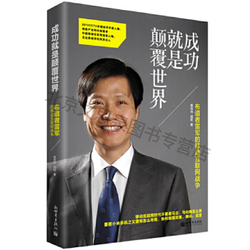 成功就是颠覆世界【稀缺图书,放心购买】