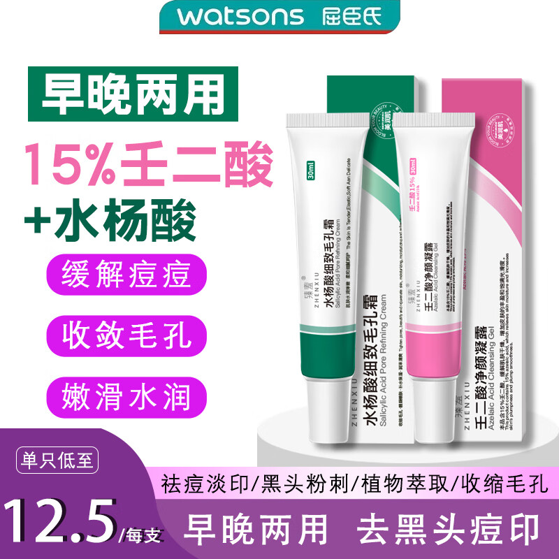 草萨（CaoSa）水杨酸细致毛孔霜和壬二酸15%凝胶任壬二酸净颜凝露软膏痘印黑头