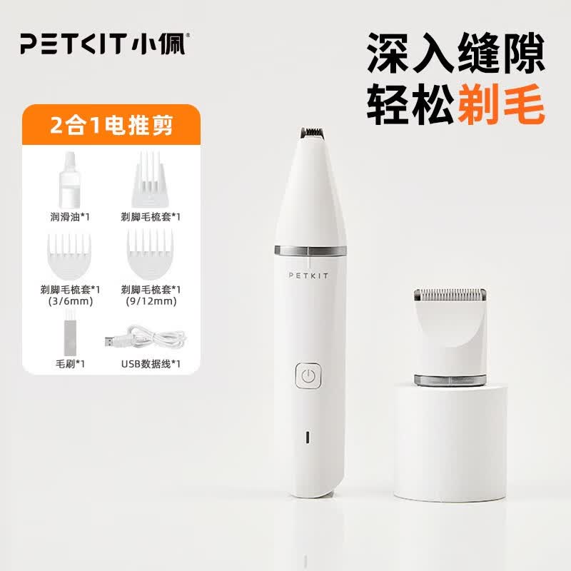 小佩宠物电推剪 狗狗剃毛器猫咪剃脚毛器猫脚毛修剪器电动推子 2合1电推剪怎么样,好用不?