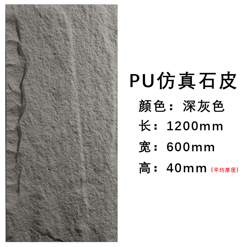 楠雄（nanxiong）PU石皮蘑菇石轻质文化石墙面仿真石材电视背景墙轻陶石pu文化砖 （厚款-深灰色）石皮1200*600mm