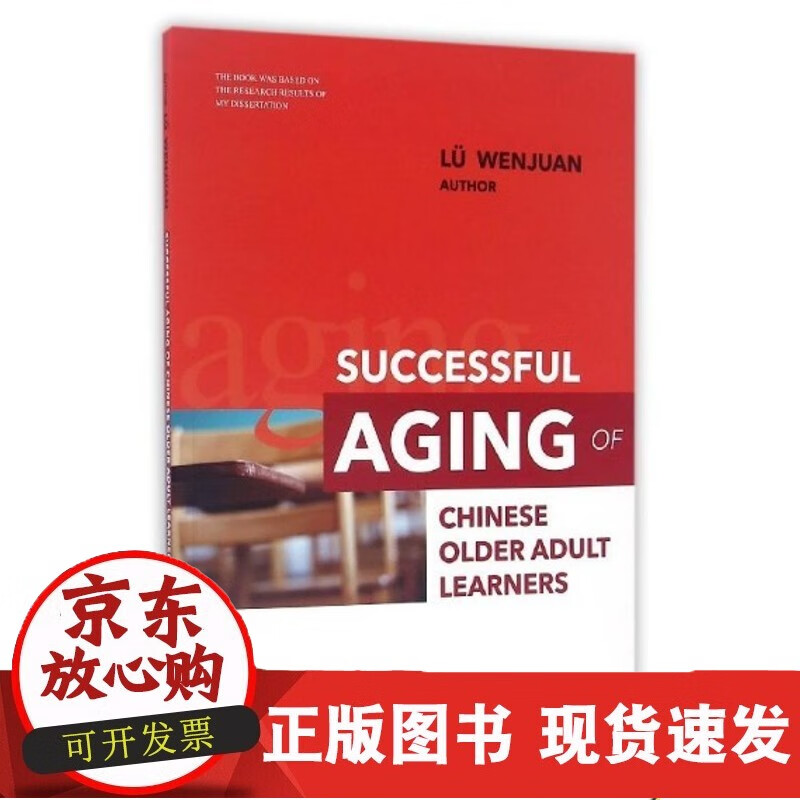 CSuccessful Aging of Chinese Older Adult Learners（