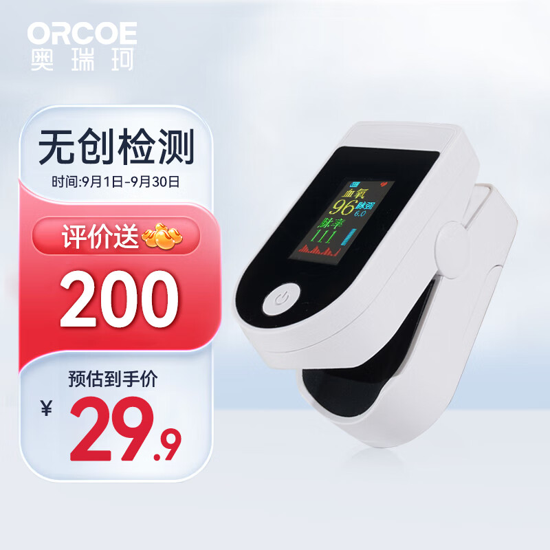 奥瑞珂 血氧仪 指夹式医用血氧饱和度监测仪 老人心率脉搏检测器 彩色液晶显示 家用便携检测仪