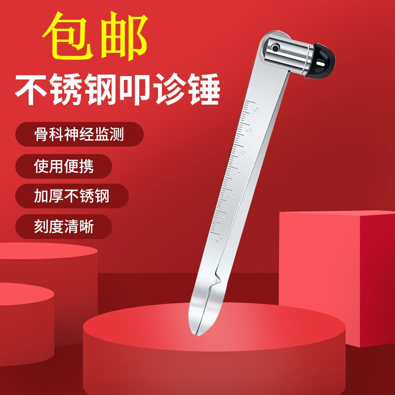 叩诊锤多功能三角锤脊柱外科反射锤神经科查体带尺扣诊叩诊