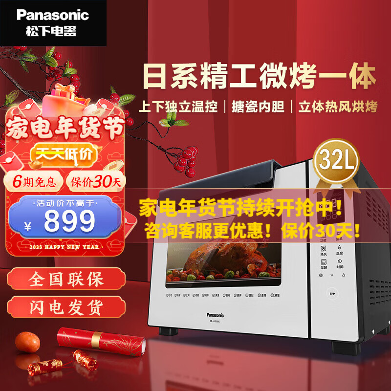 松下（Panasonic） 电烤箱NB-HM3260家用烘焙多功能烤箱全自动一体机大容量烧烤烤箱家用