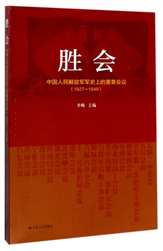 胜会