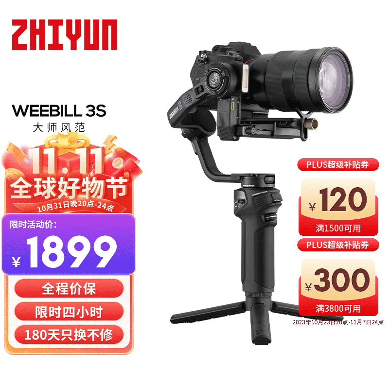 智云（zhi yun）手持云台稳定器 相机微单单反稳定器防抖拍摄稳定器自拍杆 WEEBILL3S怎么看?