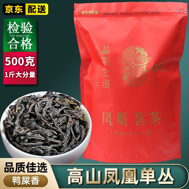 均尚凤凰单枞茶 鸭屎香高山单从茶叶 潮州单丛茶 炭烤浓香型 凤凰单枞