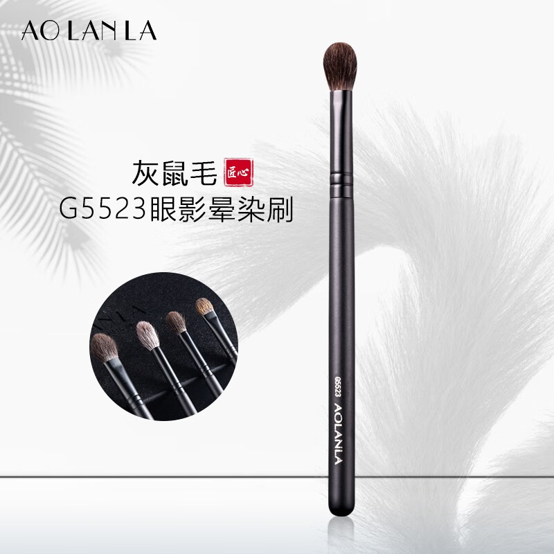 AOLANLA尊者级灰鼠动物毛 9支化妆刷散粉腮红眼影刷套装生日礼物送女友 G5523眼影晕染刷 1支